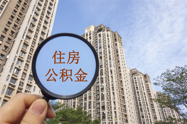 开封房贷逾期可以取公积金吗（房贷逾期不能提公积金）
