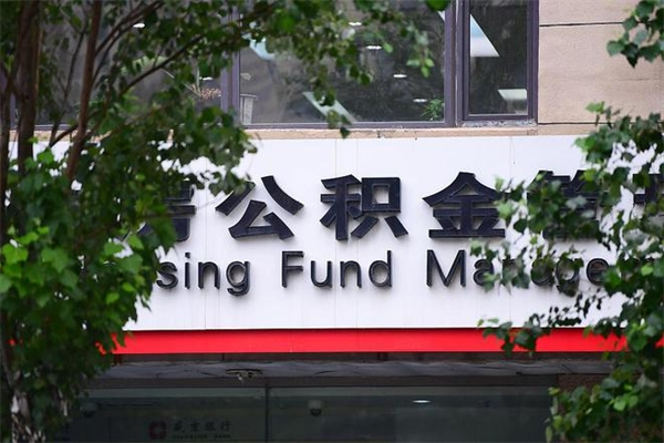 开封辞职后取公积金流程（辞职了取公积金怎么取）