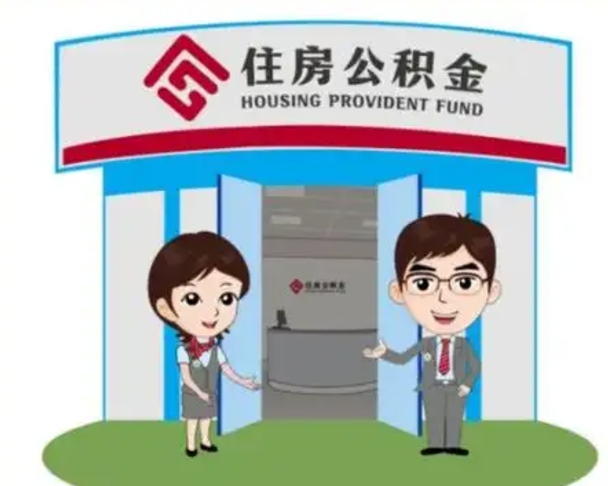 开封房子全款能取公积金吗（全款买房可以取公积金）